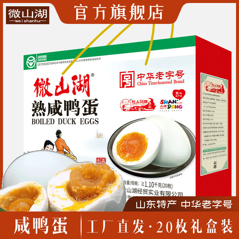 Authentic Micromountain Lake Cooked Salty Duck Egg Red Heart Flow Oil Native 20 Non-baked sea duck egg-end Meridian Gift Box whole box