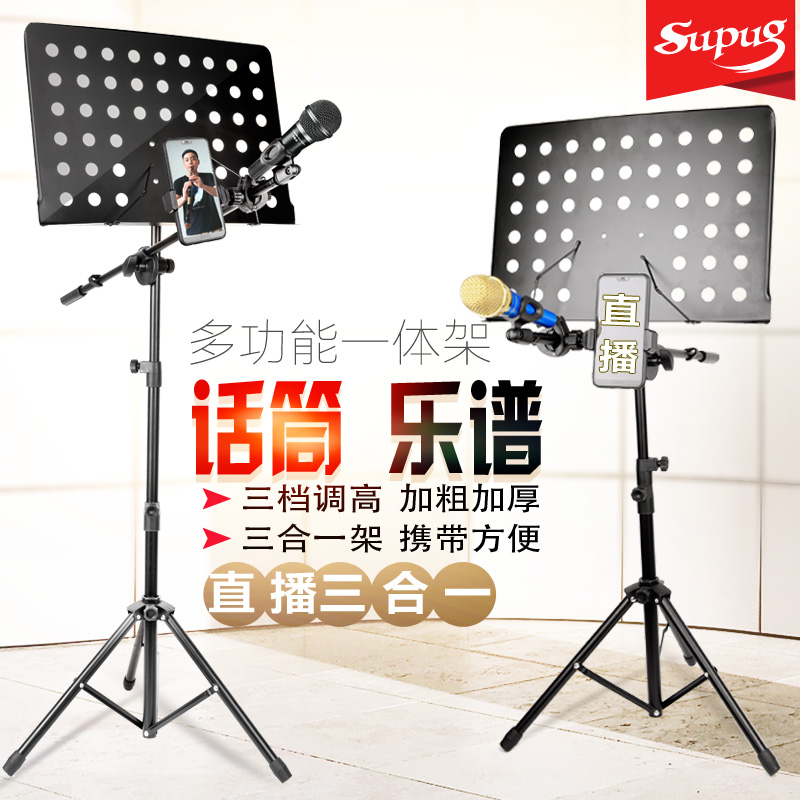 Guitar Music Score Shelf Microphone Microphone microphone Mobile phone live portable floor-type folds fold home tramway integrated bracket