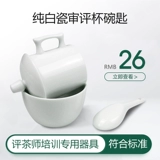 [绿茶成品代用茶乌龙审评杯标准审评杯碗QS认证评审用具150m精制茶]