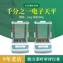 Tea SC certification 0 001G analytical balance physical and chemical laboratory moisture ash detection 1mg electronic balance