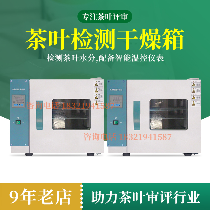 Tea SC certification electric constant temperature oven 202 oven Laboratory instrument review review Bamboo thermometer