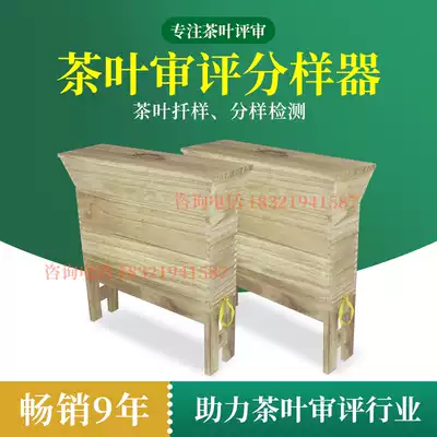 Tea separator, log making, odorless sampling plate, tea review equipment, sensory review room equipment