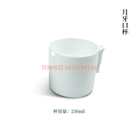 [月牙口单个审评杯250ml（纯白）]