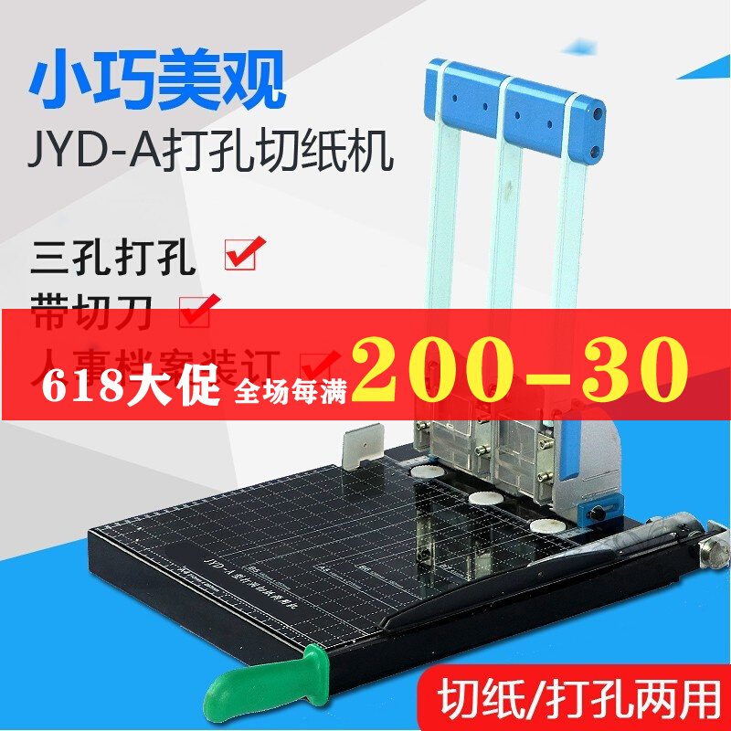JYD-A three-hole punching machine personnel punching machine with cutter 1 5CM thick manual punching machine three holes