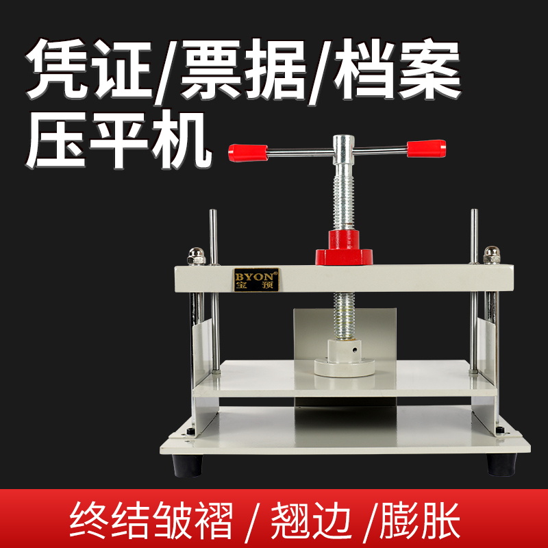 Treasure pre-brand A4 voucher bill flattening machine A3 Coin paper flattening machine A5 manual flattening machine Leveling machine with tickets
