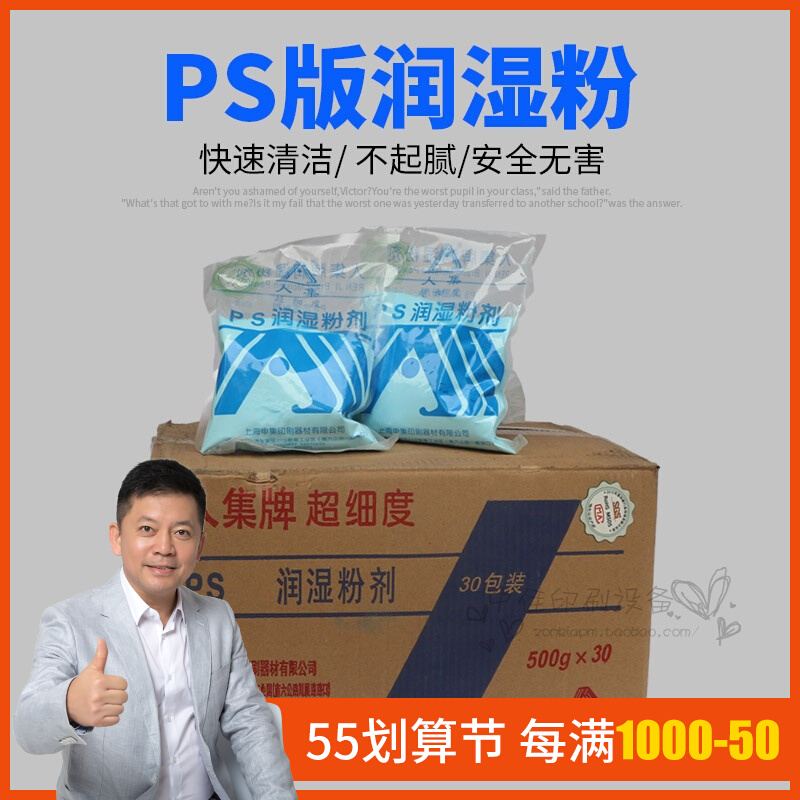 Promo Set Cards Wetting Powder PS Wetting Powder Printed Consumables 500g Bauer printing presses with wetting powder