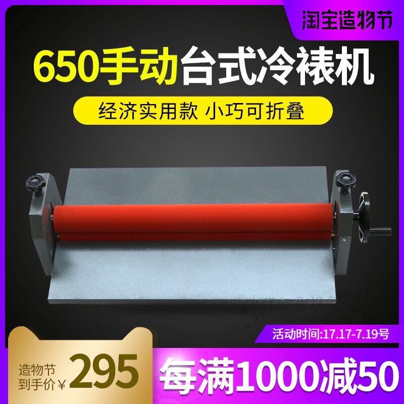 Bao pre manual TK650 cold laminating machine 65cm Photo laminating machine advertising hand cranked film Machine photo laminating machine