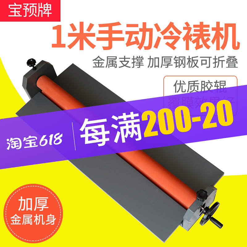 Treasure Pre-1000MM Cold Mounting Machine Hand Cold Framed Machine 1 m Photo Write True Laminator Photo Book KT Plate Pair of framed cold film