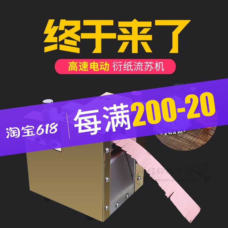 Fully automatic electric DIY roll-paper flow suter paper-paper tool paper tool Cubism Artisanal Paper Flow suflou