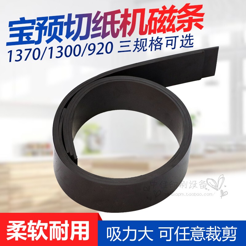 Soft Magnetic Strip Printing Factory Paper Cutter Rubber Soft Magnet Paper Cutting Machine Magnetic Pressure Plate Full-Open Rubber Magnetic Pad Soft Magnetic Strip Printing Factory Paper Cutter Rubber Soft Magnet Paper Cutting Machine Magnetic Pressure Plate Full-Open Rubber Magnetic Pad