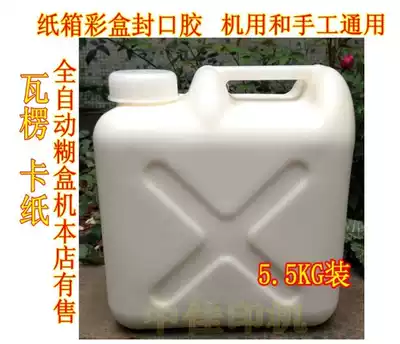 Printing color box glue 0 5KG 25KG water-based sealing glue paper plastic adhesive carton glue