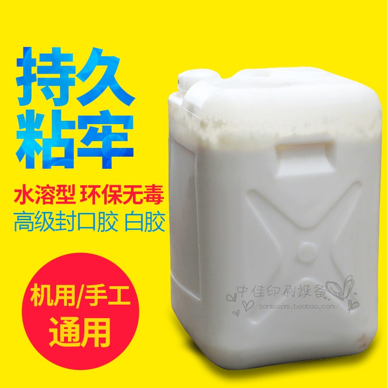 Printing color box Sealing adhesive paper box Carton White latex box box sticky box glue White adhesive paper products adhesive