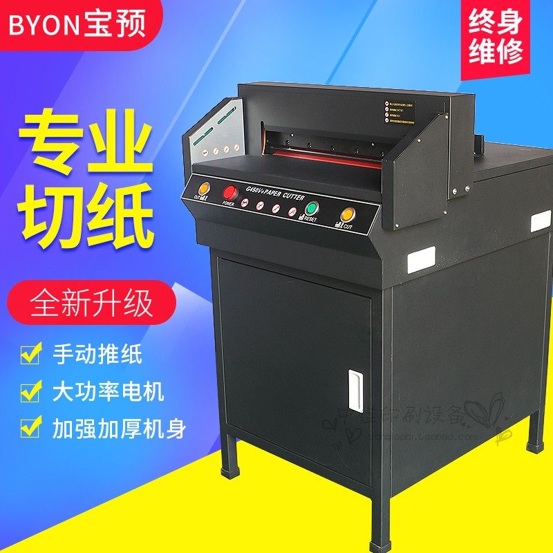 Baopre (BYON) H-G450V electric cutting machine book tender thick layer paper cutter cut 4CM thick text and text