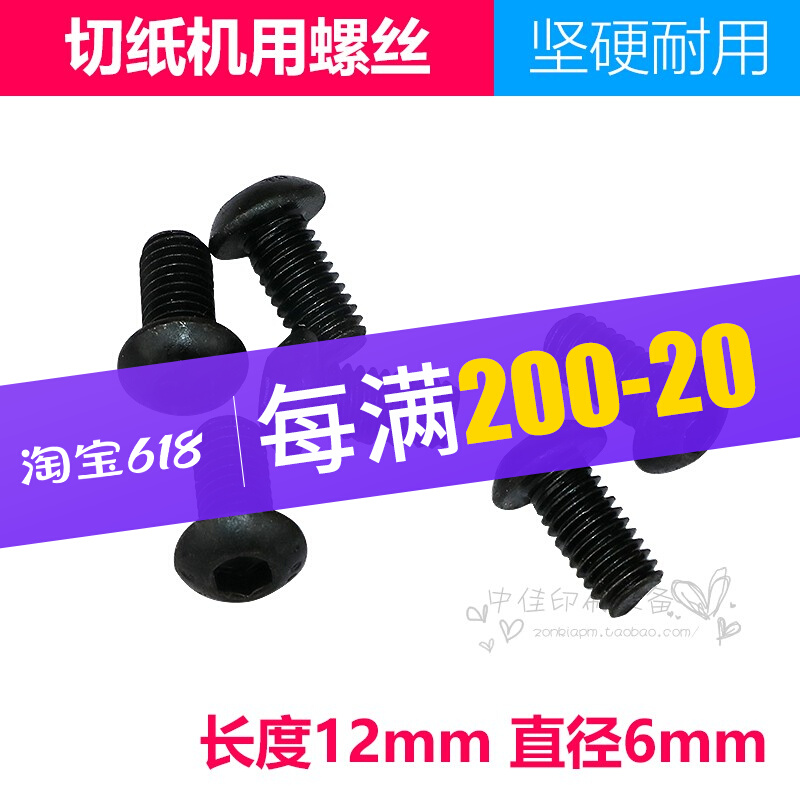 Electric cutting machine blade fixing screw suitable for Baopre 450460 electric cutting machine