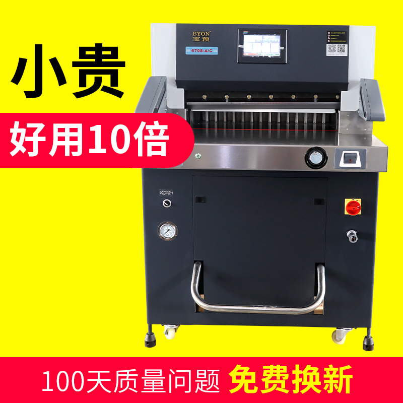 Treasure Pre 4908C 4908C 5208C 6708C 6708C hydraulic cutting machine Heavy book thick layer cutting machine large touch screen-Taobao