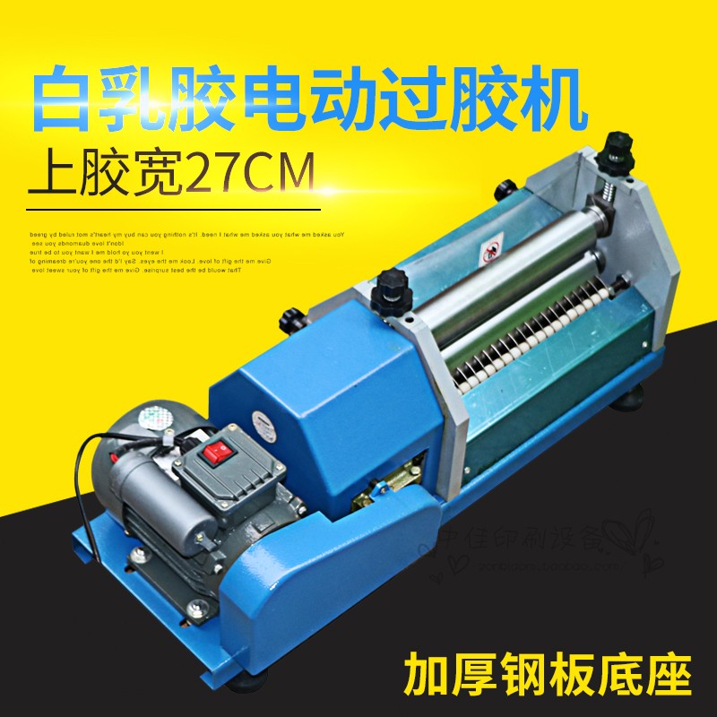 Treasure Pre-Glue Machine 40CM Wide Book Cover Rubberizing Machine Water Glue White Latex Machine Packaging Gift Box Adhesive Coating