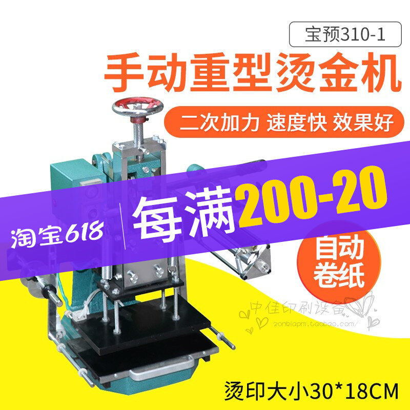 310-1 type manual bronzing machine bronzing machine hot stamping machine branded card indentation leather logo hot stamping machine