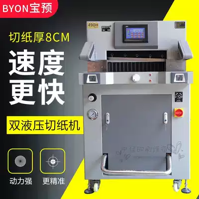 Bao pre 490H heavy duty hydraulic program-controlled paper cutter heavy paper cutter bidding document paper cutter microcomputer paper cutting paper