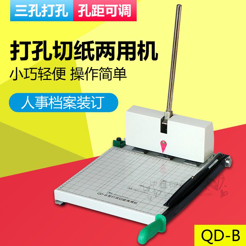 QD-B adjustable three-hole punching machine binding machine file punching machine personnel file binding machine