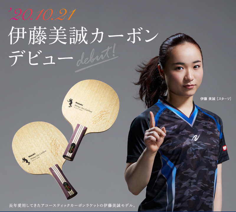 Nittaku Table Tennis Blade Ito Mizuki Fe Carbon Fiber External Racket Limited Edition