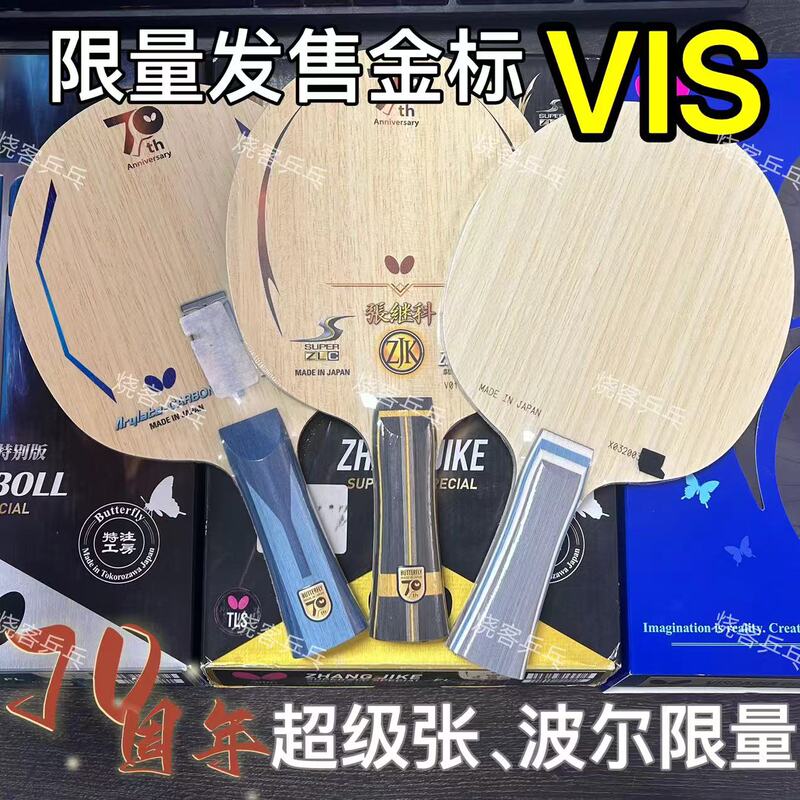 Butterfly 70Th Anniversary Limited Edition Zhang Kobo Butterfly King Gold Label Vis Vis Vesta Gold Label Venus