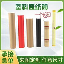 Manufacturers custom kraft paper tube paper tube cylinder plastic cover plug poster wallpaper express packaging calligraphy and painting paper tube