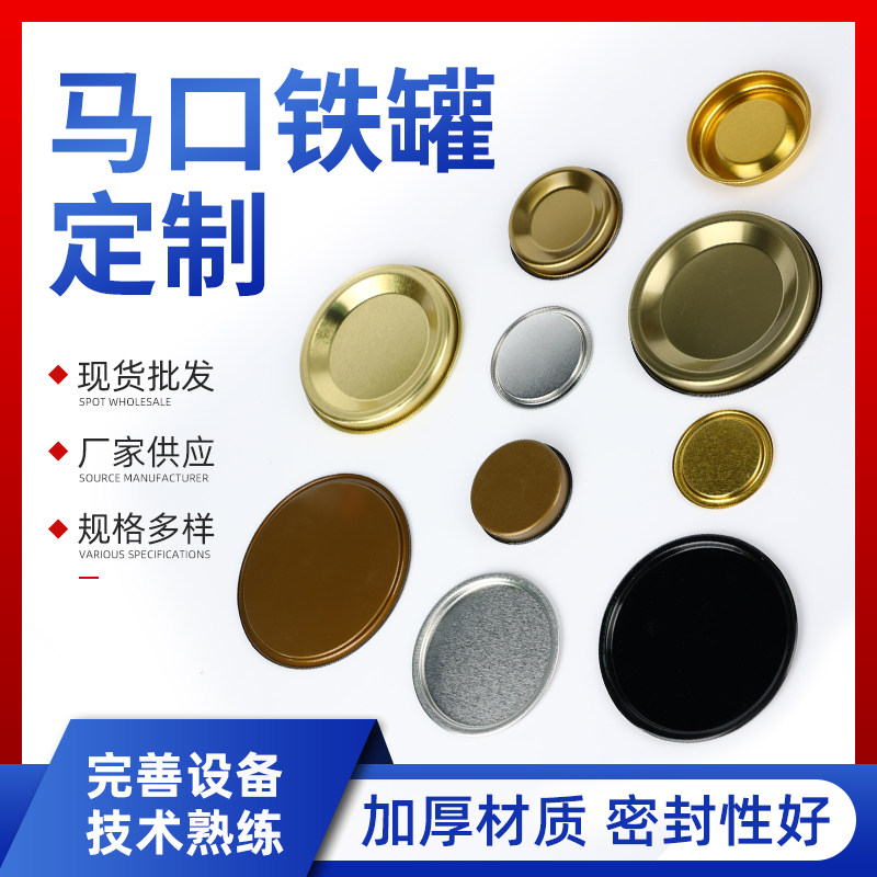 Spot Wholesale Profiled Cover Horse Mouth Iron Cover Paper Barrel Round Iron Lid Tea Lid Round paper Tube Selid metal lid-Taobao