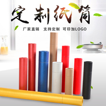 Kraft paper tube paper tube custom-made cylindrical mouse pad T-shaped round tube paper can Spring couplet tube poster tube custom-made painting tube