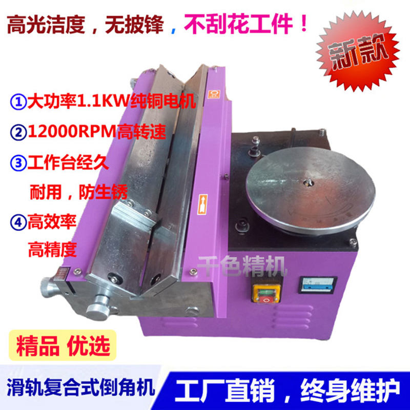 High-speed slide rail chamfering machine compound high-power chamfering machine 45-degree straight line arc edge mold chamfering machine spot