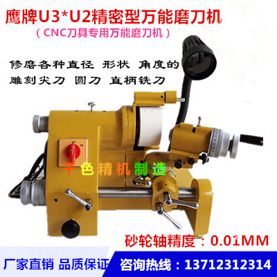 Eagle U3 U2 universal grinding knife machine U2 grinding knife machine engraving knife grinding knife machine manufacturer direct selling quality five years-Taobao