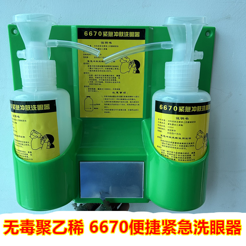 Hawk 6670 eyewasher factory eyewasher Chinese version easy to hang wall portable eyewasher bottle