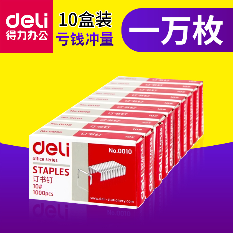 Powerful 0010 small staple 10# binding 10 6 staples 1000 boxes office supplies 10 boxes