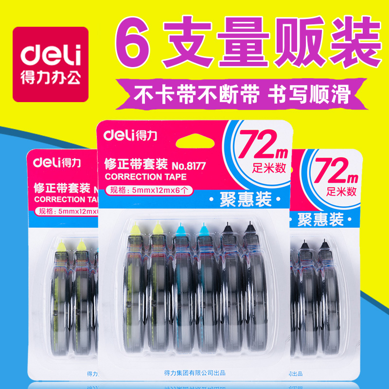 Deli 8177 correction tape Student stationery correction tape Correction tape Office supplies large capacity correction tape