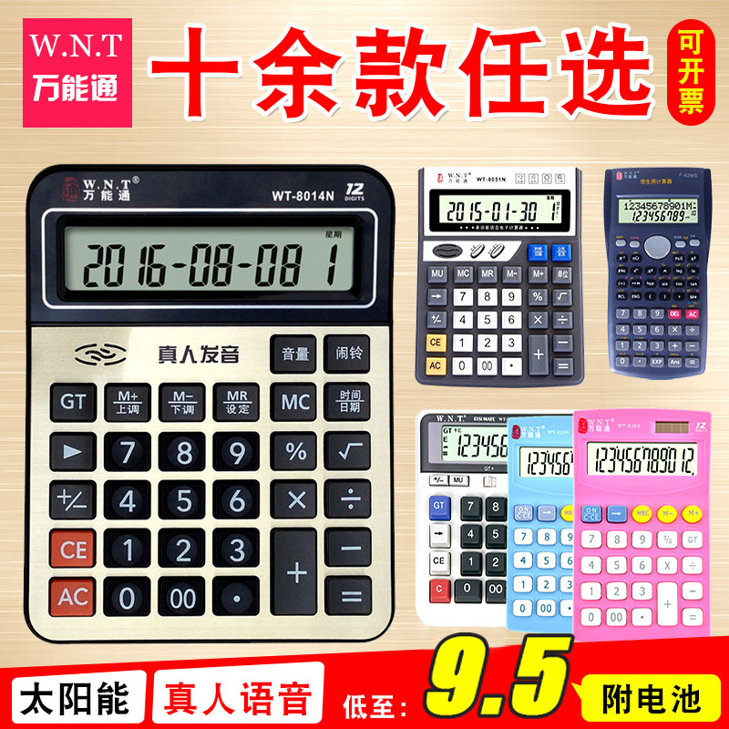 Calculator Voice Finance Uses Student Function Calculator Large-screen Large-screen Large-button Calculator New Multi-function Voice