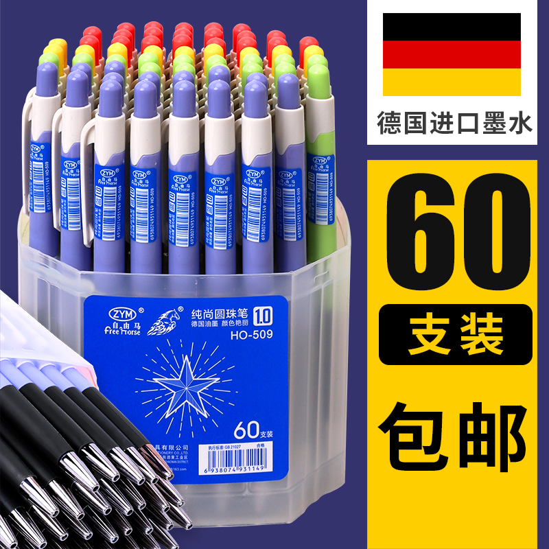 Free horse 60 pcs stationery press ballpoint pen Student oil pen Press type 1 0mm bullet office ballpoint pen ballpoint pen blue refill wholesale