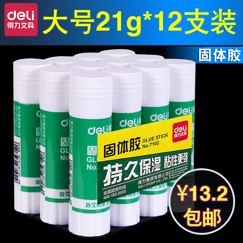 Deli 7102 solid glue 21gx12 whole package solid glue small glue stick solid handmade class glue Office Deli glue stick wholesale Deli small solid glue handmade glue stick Children's glue stick