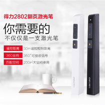 Deli 2802 page turning pen PPT infrared pen conference teaching electronic pointer laser pen long-range projection pen