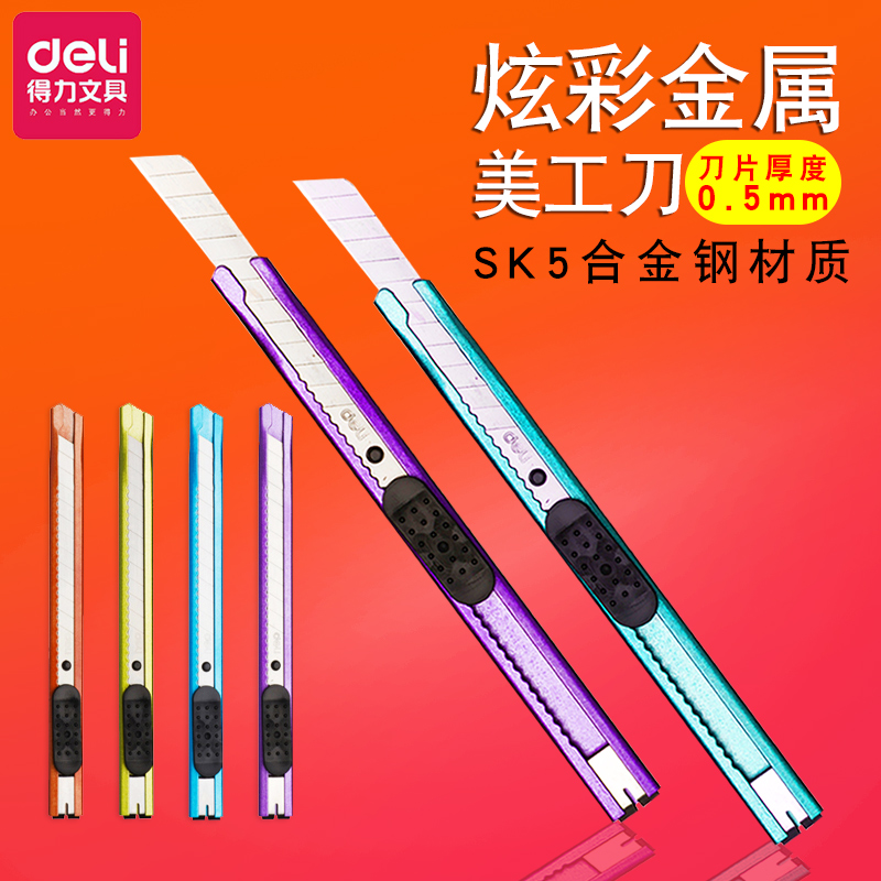 Deli colorful small art knife plus blade 2066 stainless steel metal handmade knife small paper cutter Office stationery Deli Metal art knife Small Deli color art knife Fine paper cutter