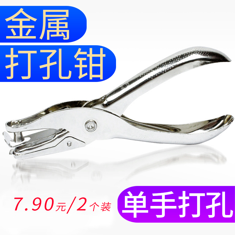 Shanghui 0111 Office punch iron single hole paper hand-held punch pliers Manual binder Book tools Manual punch machine eye punch pliers Manual eye punch machine