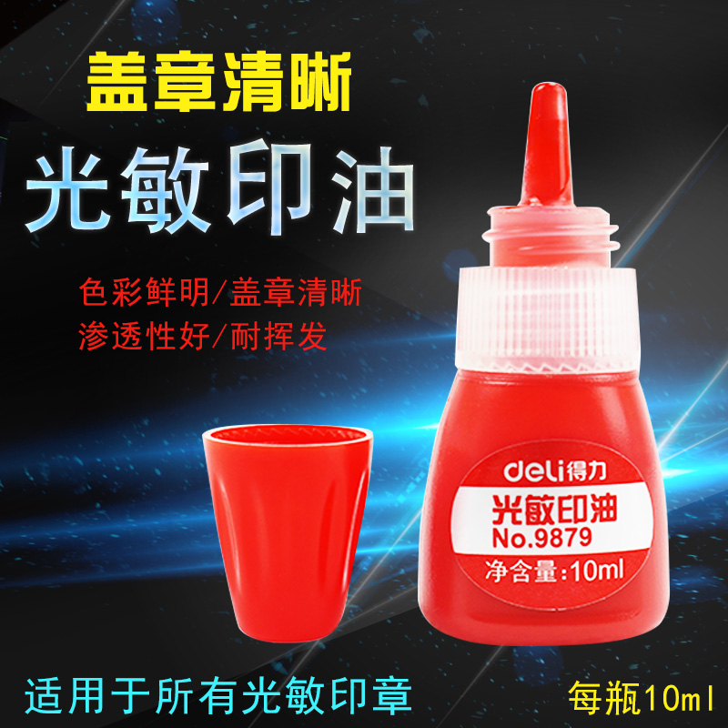 Deli 9879 light sensitive printing oil Light sensitive seal special filling ink 10ml bottle red quick-drying printing paste oil Red printing oil Red filling ink seal water seal oil
