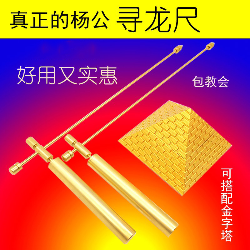 Yang Gong pure bronze-seeking dragon ruler high-precision pair of 32 male with long distribution pyramid detection stick