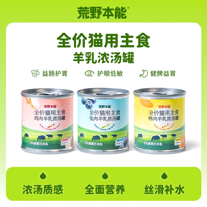 Wilderness Instinct Complete Food Goat Milk Soup Canned Cat Food Complete Food Canned Cat Snacks