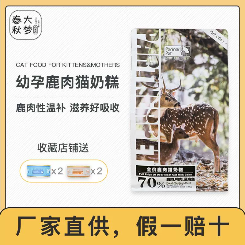 Patnor Life Series Giá đầy đủ Venison Cat Sữa Cake Kitty Cat Food Cat Food Dinh dưỡng Cat Food - Cat Staples