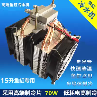 Special offer household DIY semiconductor refrigeration sheet kit 15 liters fish tank chiller Computer water-cooled radiator refrigeration
