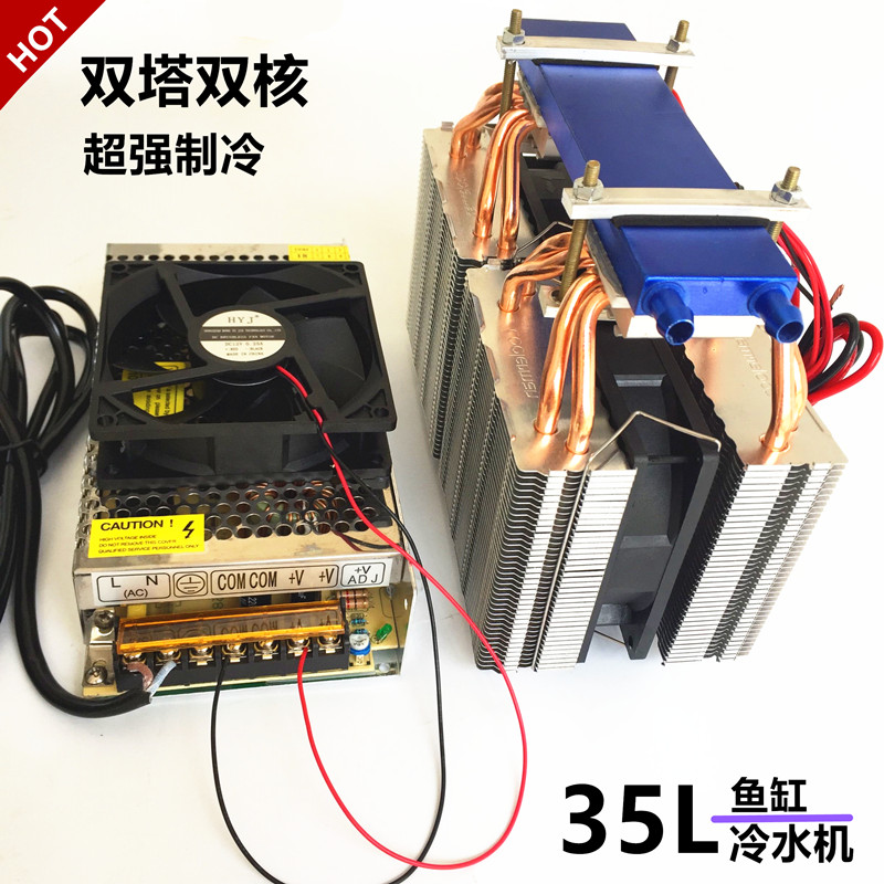 diy super strong semiconductor refrigerator cooling kit 35L high power household fish tank cold water tank cooling