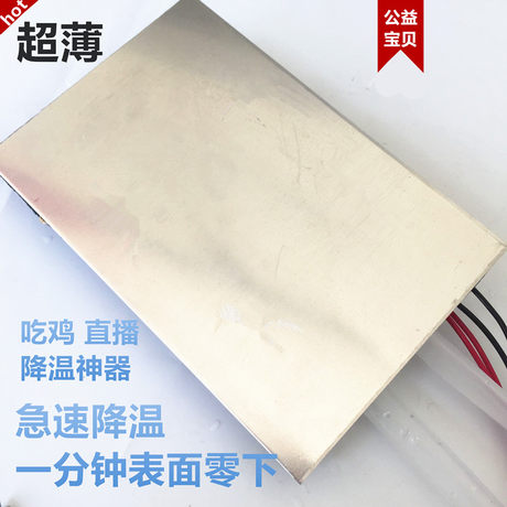 semiconductor cooling plate