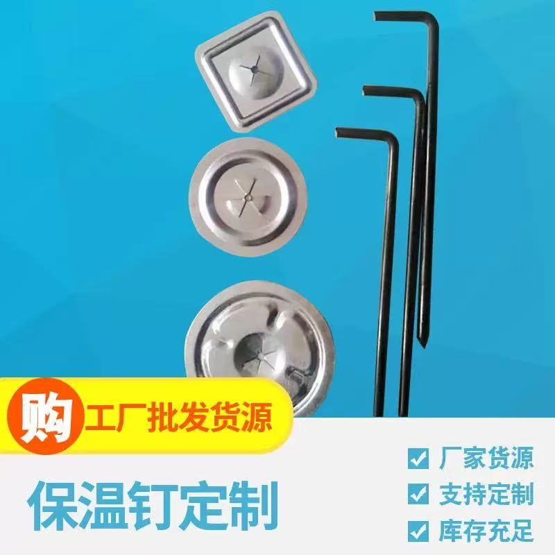 Insulation Nails, Copper-Plated Galvanized Stainless Steel Nails, Adhesive Nails, Wind Duct Welding Nails, Multi-Hole Nails, Insulation Hook Nails, Locking Plates, Anchor Fasteners