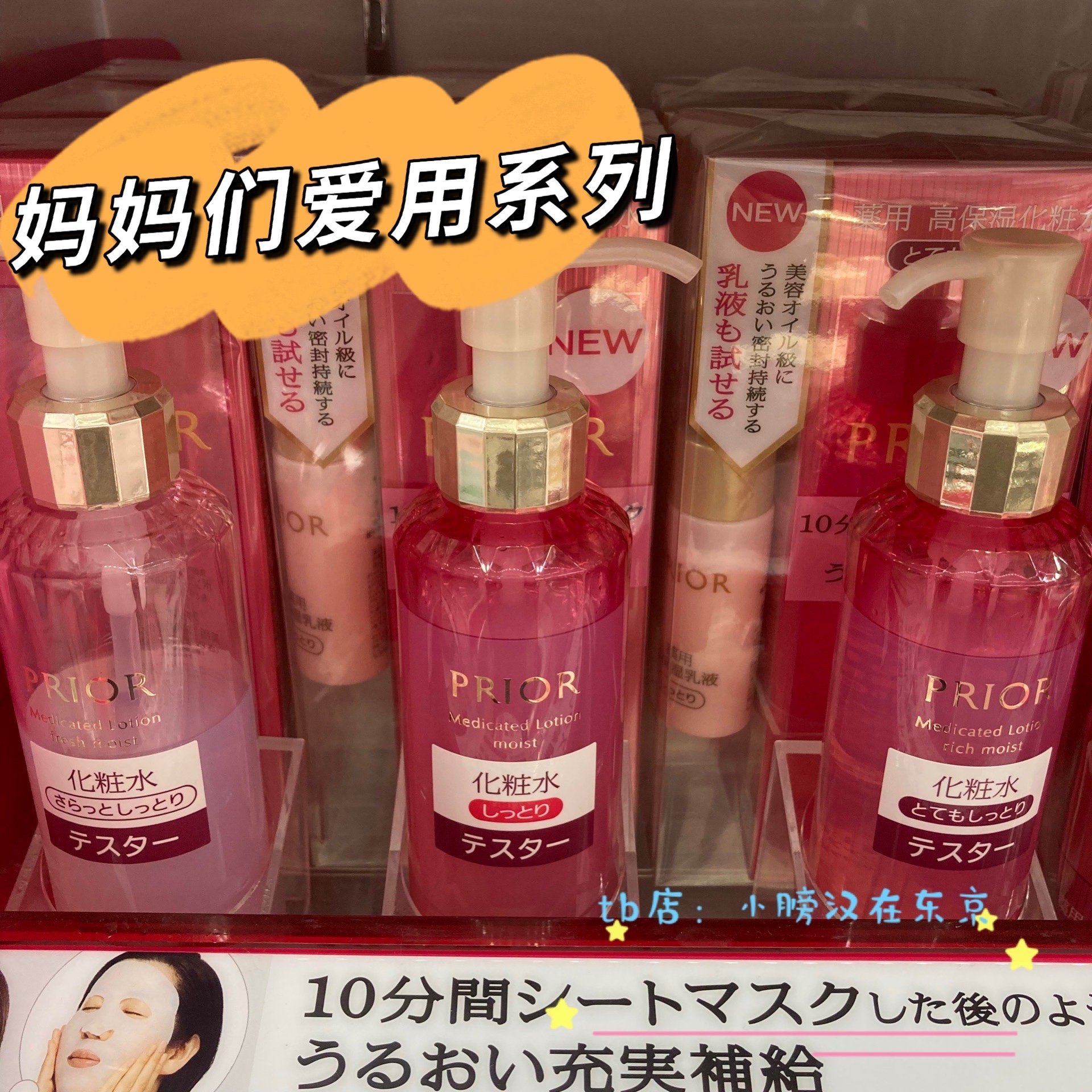 (now) Japanese Assets Hall PRIOR50 Mom moisturizes anti-fall makeup Water Lotion Face Cream Essence