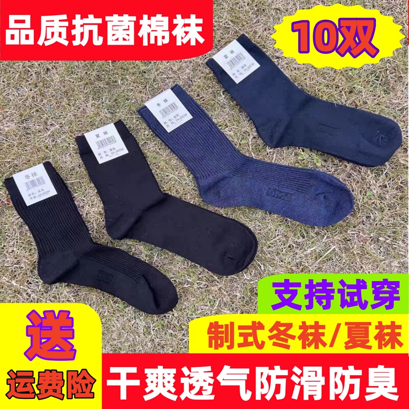 Military Training Standard Socks for Men and Women, Summer Socks, Autumn and Winter Socks, Sweat-Absorbent, Non-Slip, Wear-Resistant, Anti-Odor Work and Sports Socks Military Training Standard Socks for Men and Women, Summer Socks, Autumn and Winter Socks, Sweat-Absorbent, Non-Slip, Wear-Resistant, Anti-Odor Work and Sports Socks