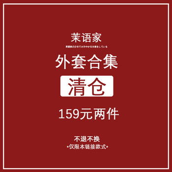 Moyujia / ເສື້ອຍືດແລະເສື້ອກັນ ໜາວ ມູນຄ່າພິເສດ (159 ຢວນ 2 ຊິ້ນ) ລວມຟຣີ / ມີຈໍານວນຈໍາກັດ